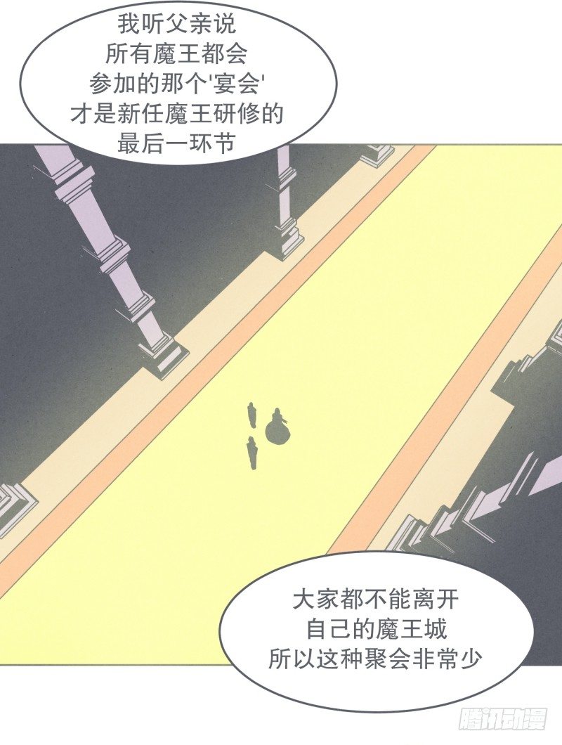魔王宴会-第28话