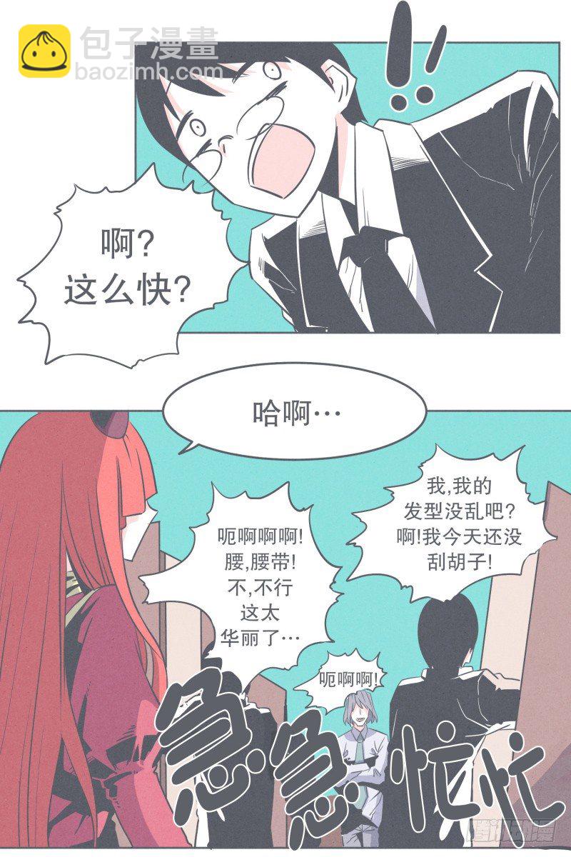 魔王宴会-第28话