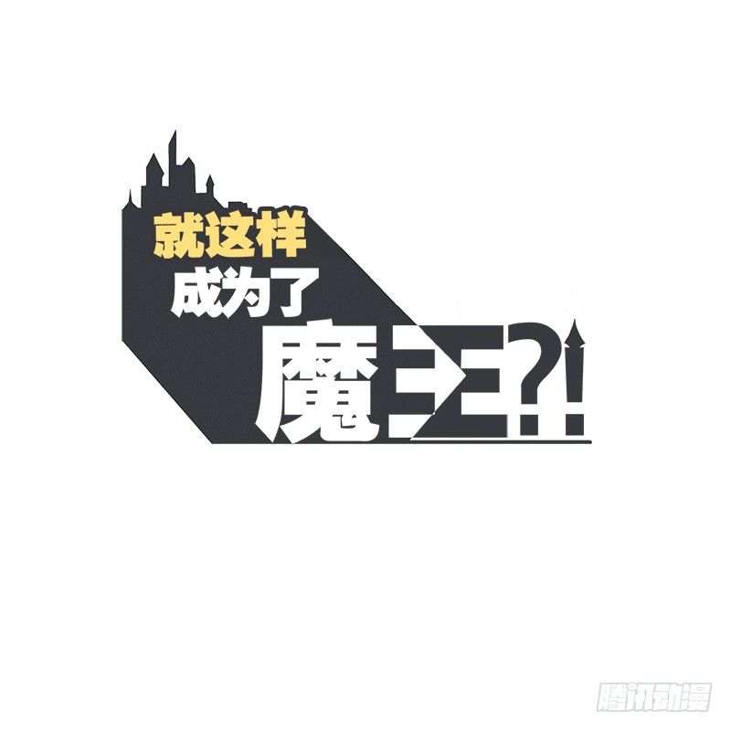 勇者更像怪物-第32话