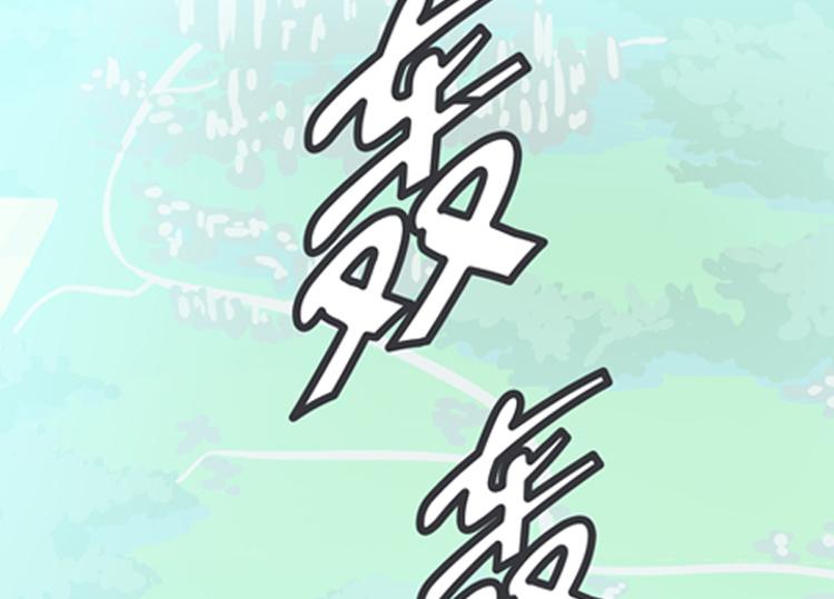 第4话 勇者布莱尼&middot;罗母来袭(1/2)-第4话