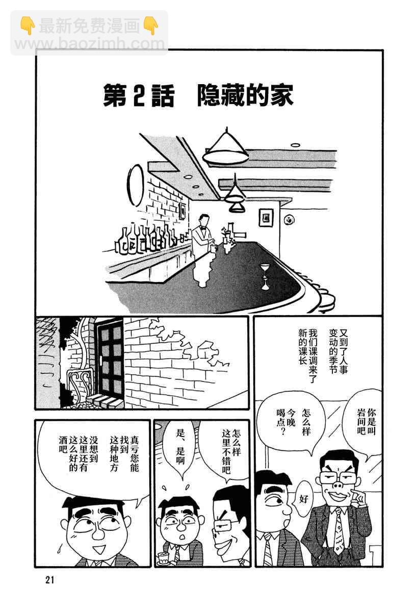 🍴酒之仄径 第02话 第2页