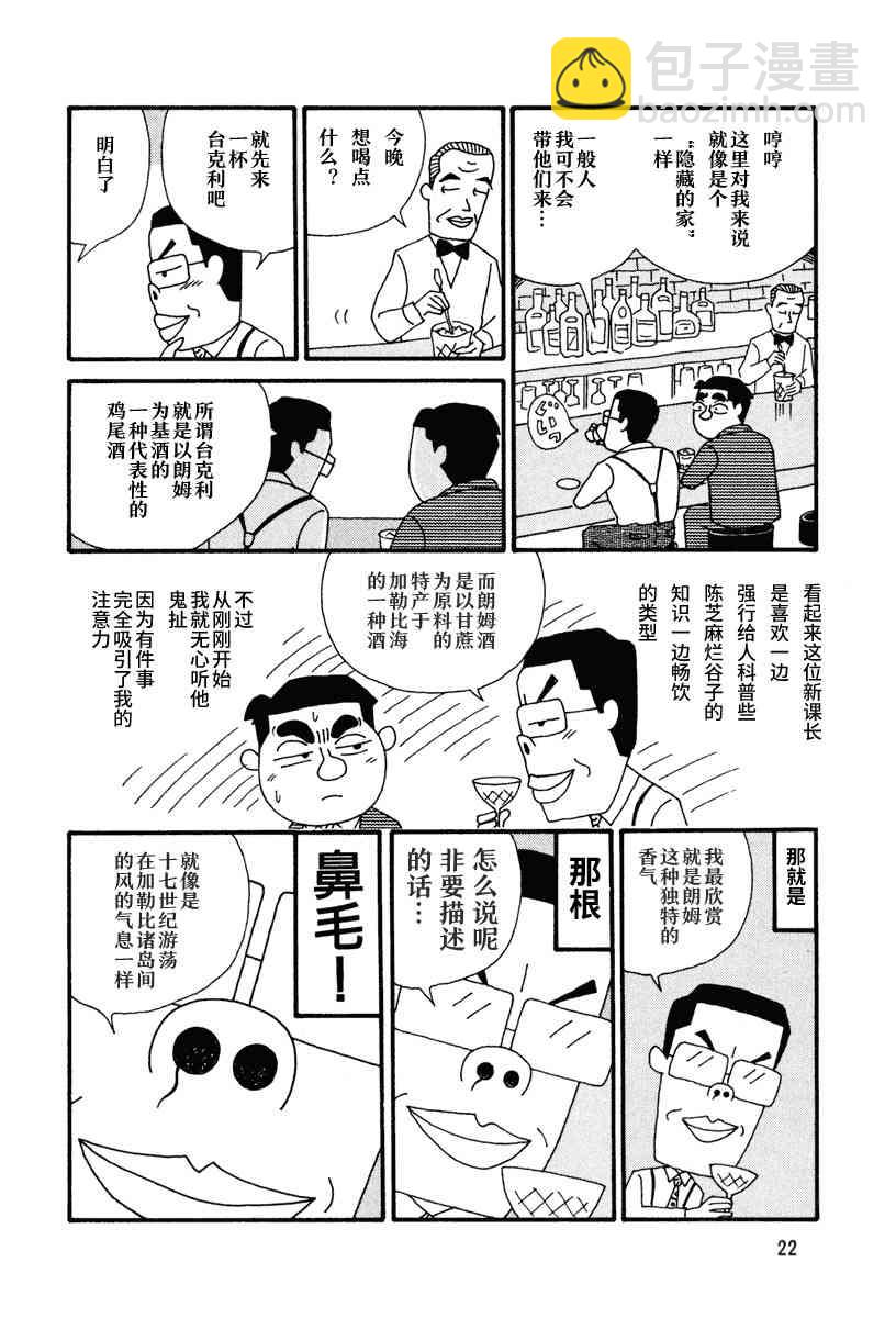 🍴酒之仄径 第02话 第3页