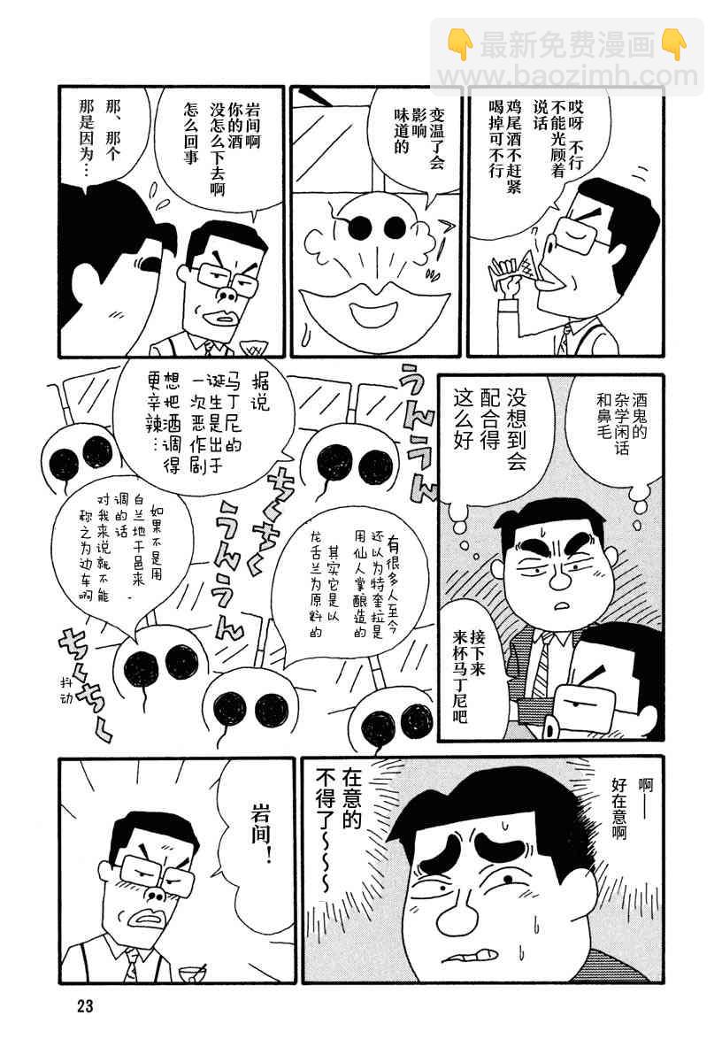 🍴酒之仄径 第02话 第4页