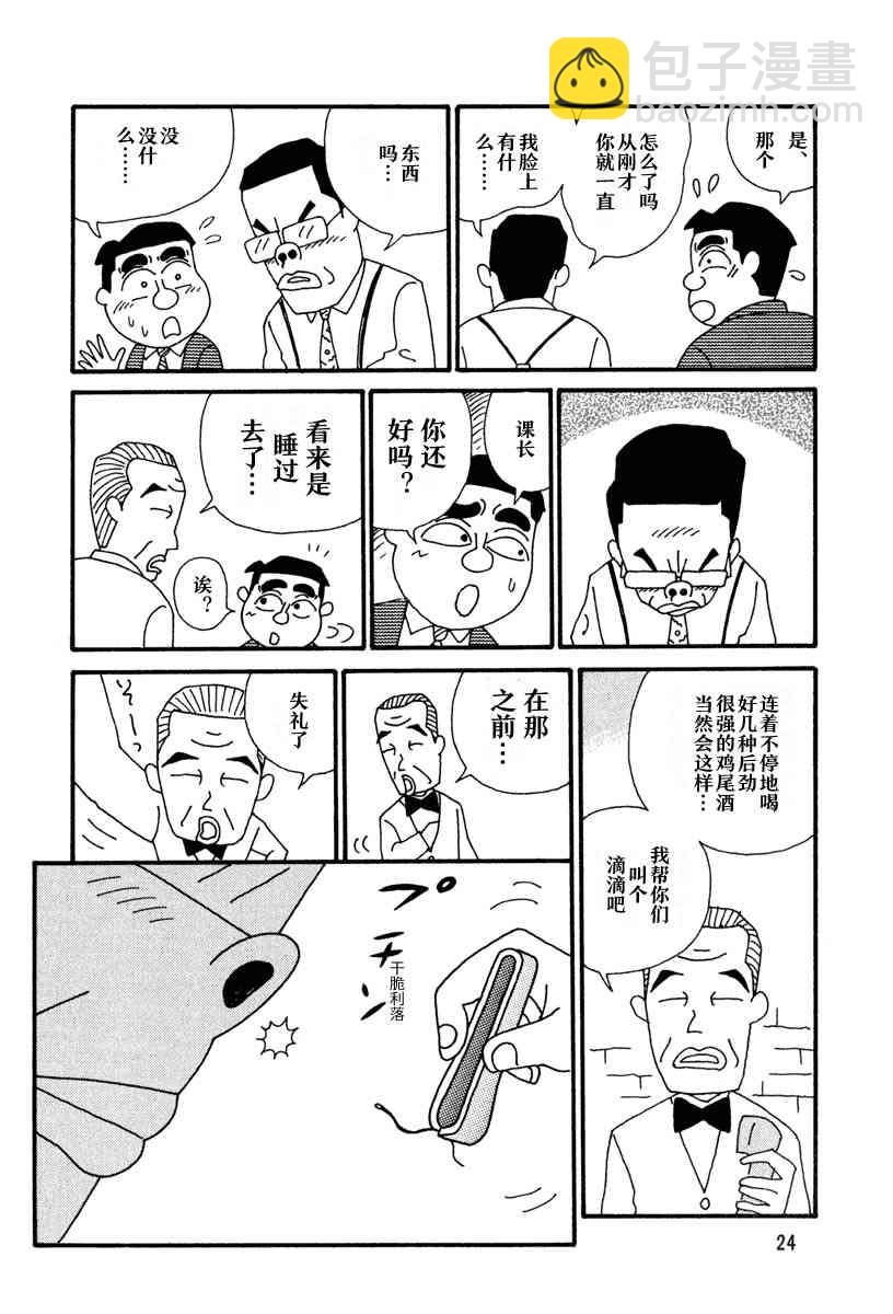 🍴酒之仄径 第02话 第5页