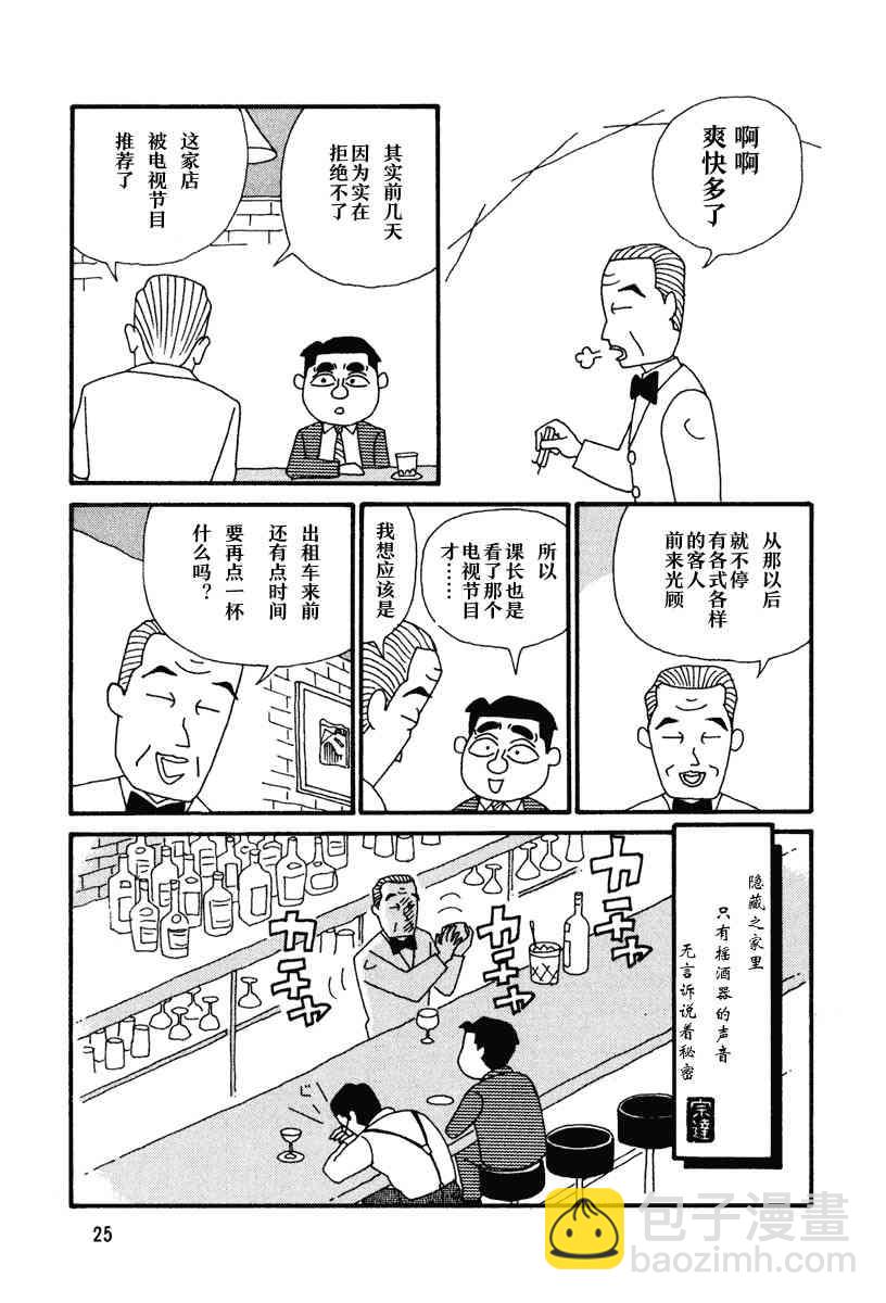 🍴酒之仄径 第02话 第6页