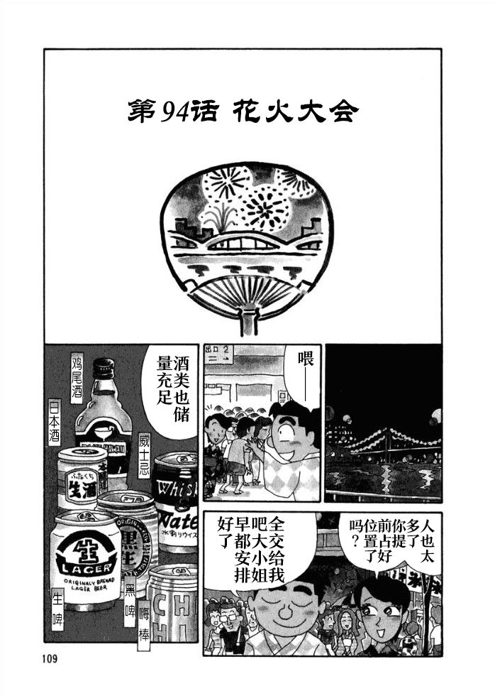 🍴酒之仄径 第94话 第1页