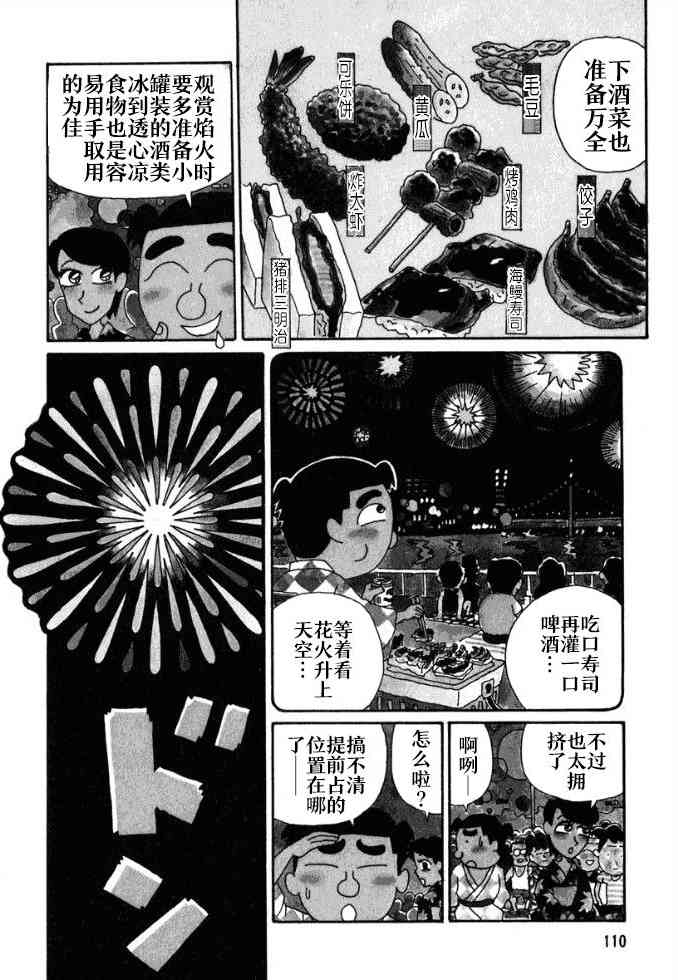 🍴酒之仄径 第94话 第3页