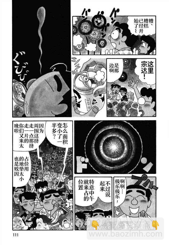 🍴酒之仄径 第94话 第4页