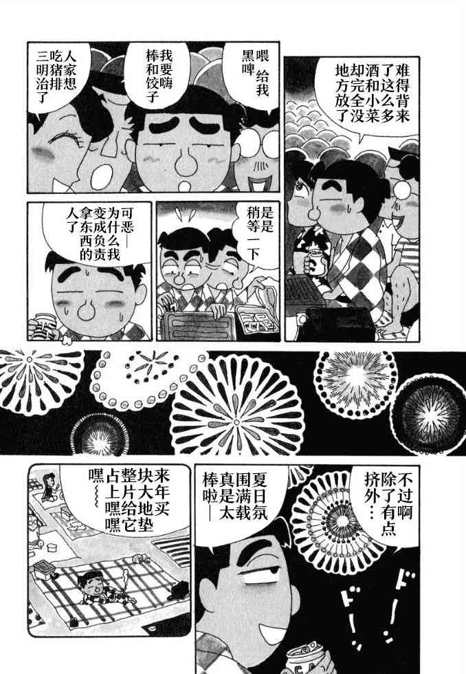 🍴酒之仄径 第94话 第5页