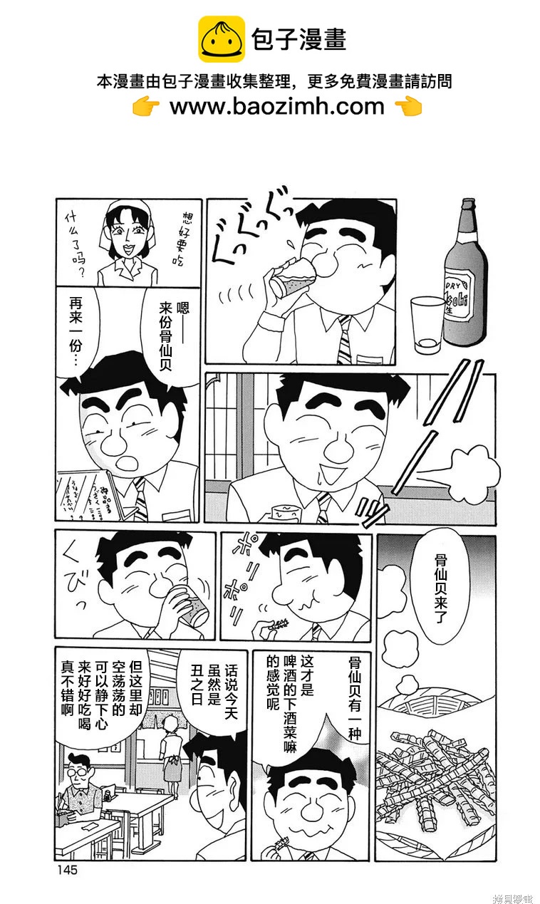 🍴酒之仄径 第956话 第2页