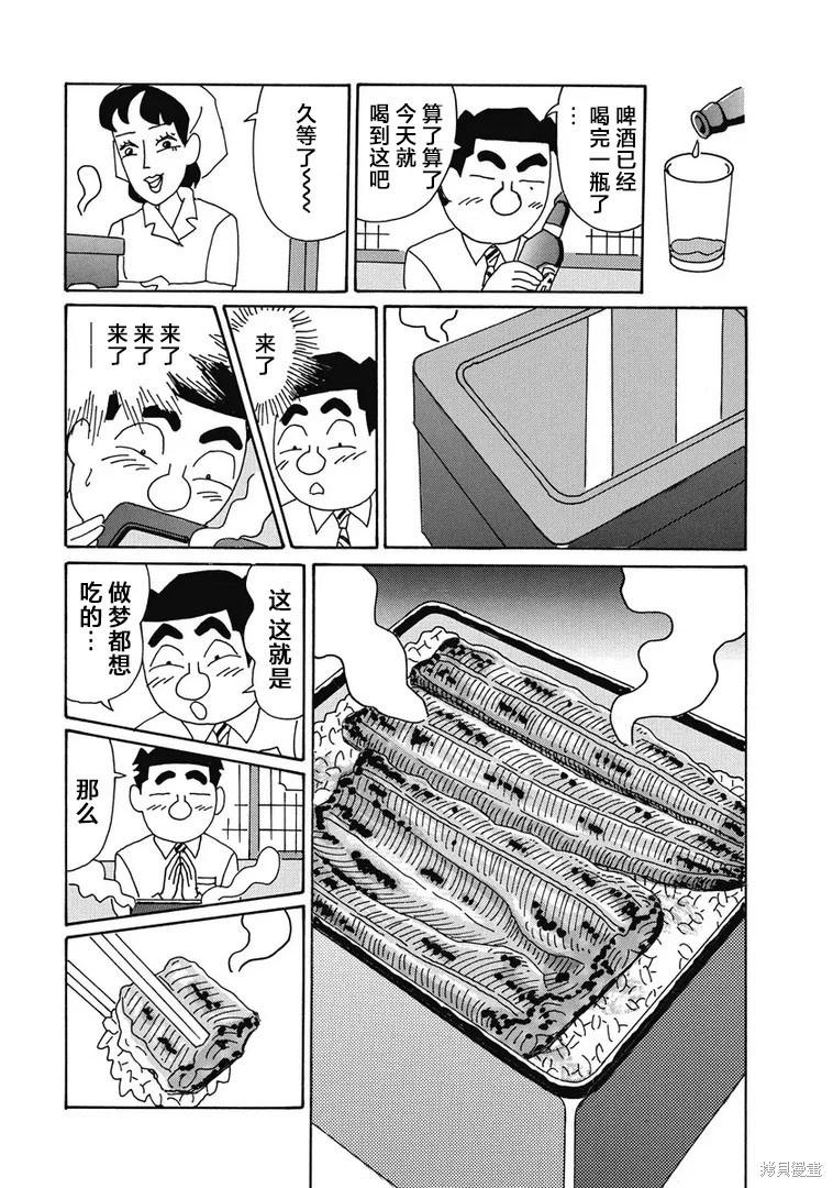 🍴酒之仄径 第956话 第3页