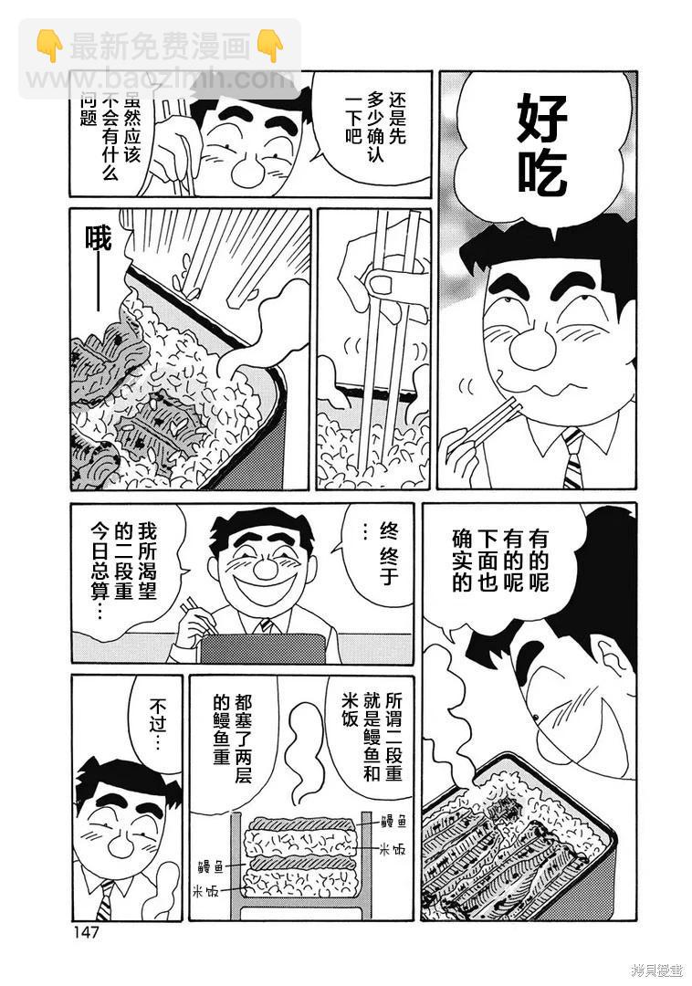 🍴酒之仄径 第956话 第4页