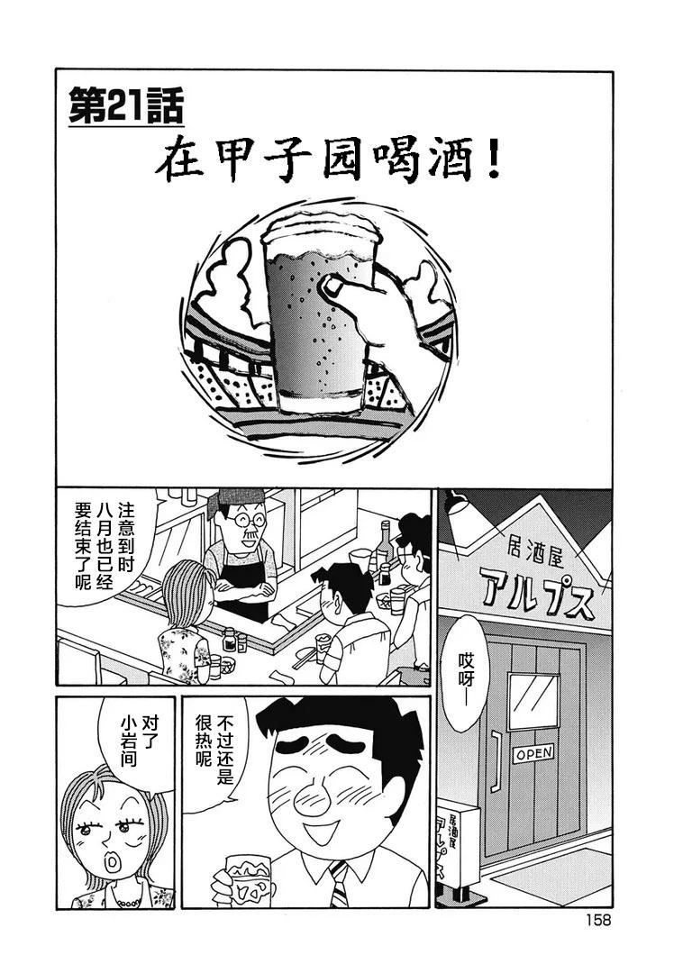 🍴酒之仄径 958话 第1页