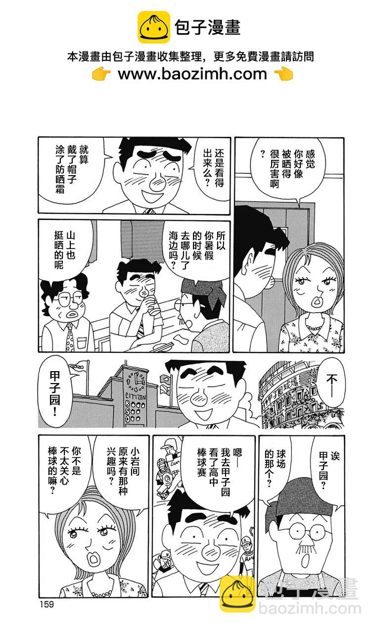 🍴酒之仄径 958话 第2页