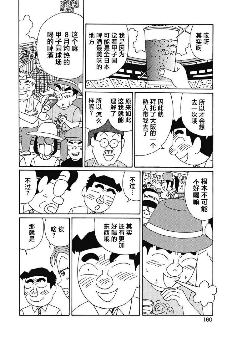 🍴酒之仄径 958话 第3页