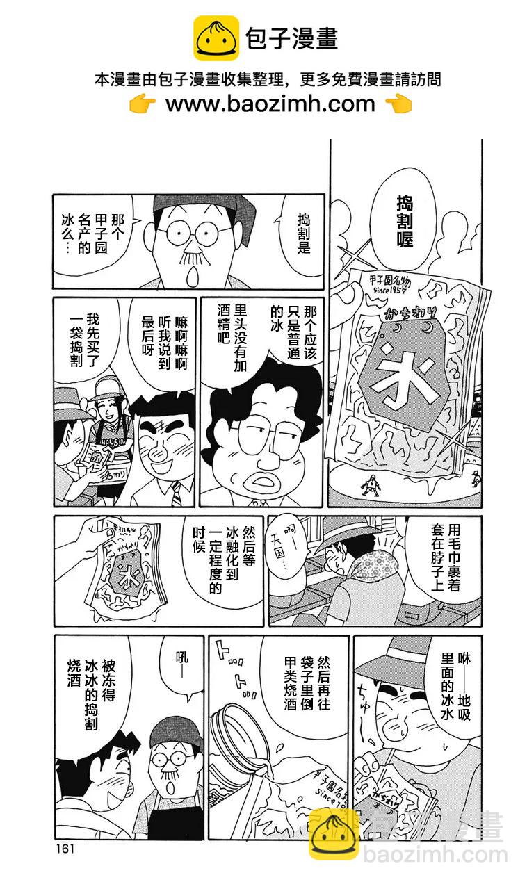 🍴酒之仄径 958话 第4页