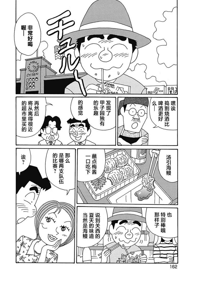 🍴酒之仄径 958话 第5页