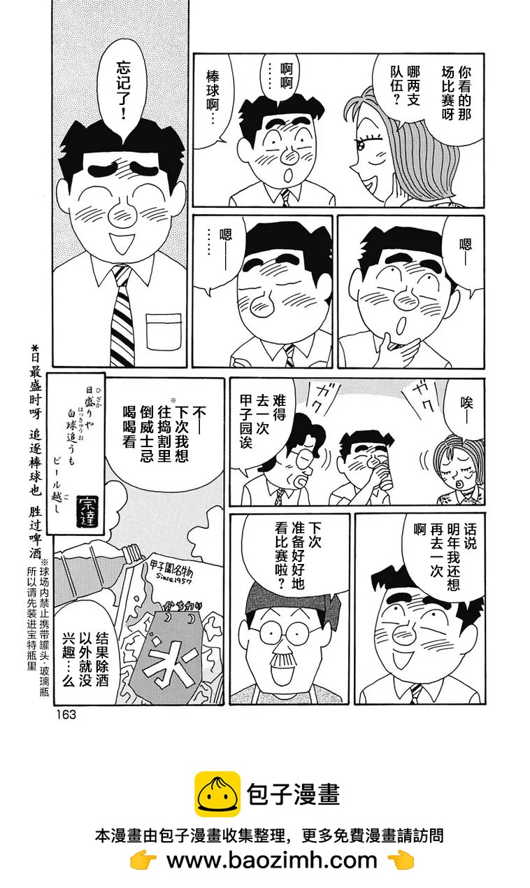 🍴酒之仄径 958话 第6页