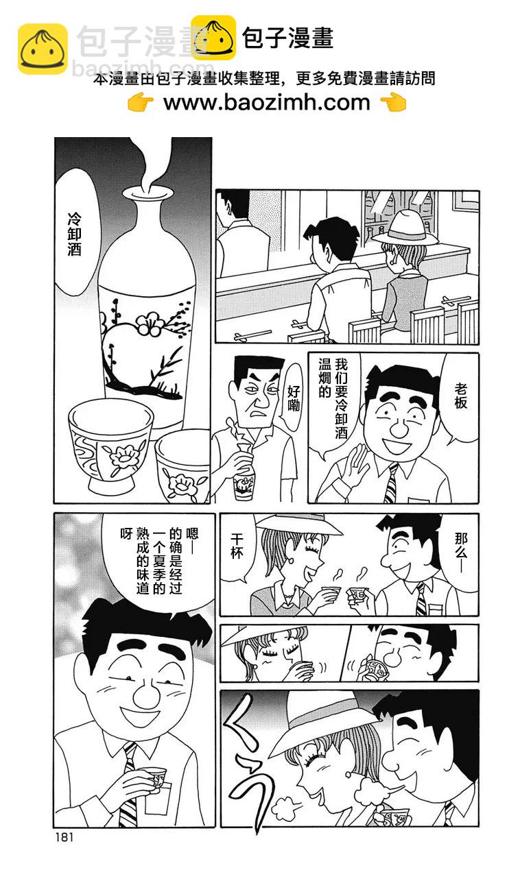 🍴酒之仄径 960话 第2页