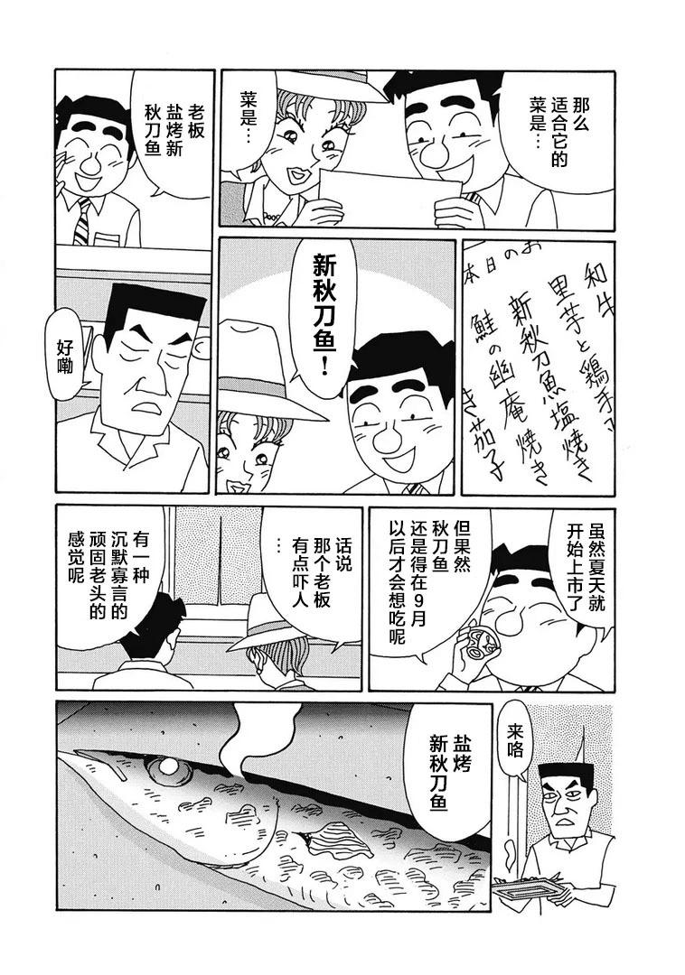 🍴酒之仄径 960话 第3页