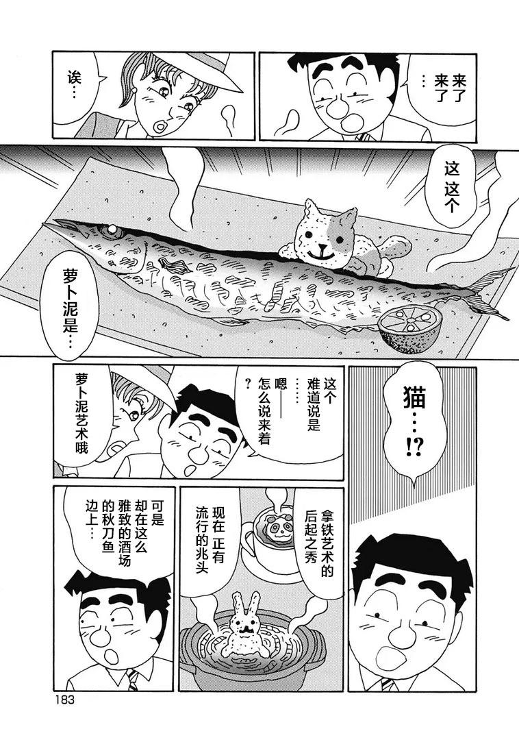 🍴酒之仄径 960话 第4页