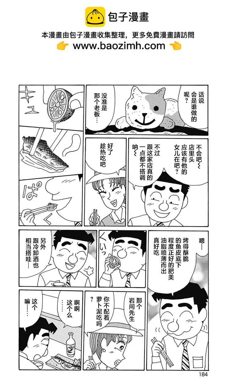 🍴酒之仄径 960话 第5页