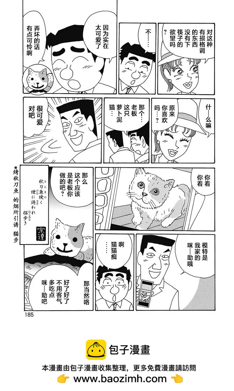 🍴酒之仄径 960话 第6页