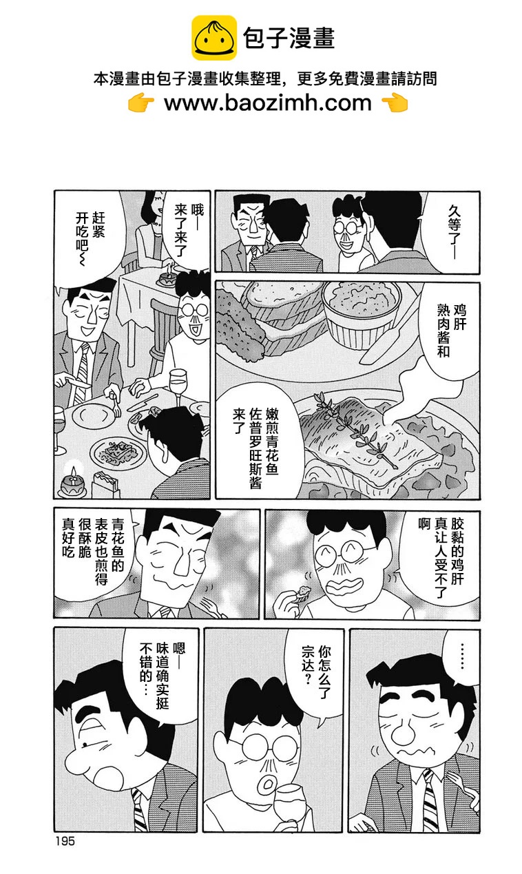 🍴酒之仄径 962话 第2页