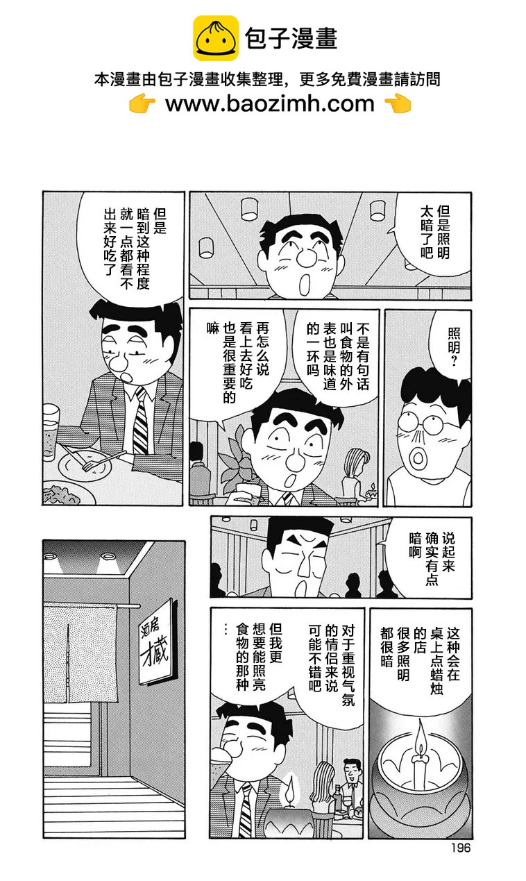 🍴酒之仄径 962话 第3页