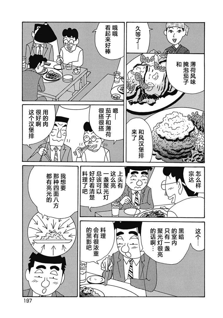 🍴酒之仄径 962话 第4页