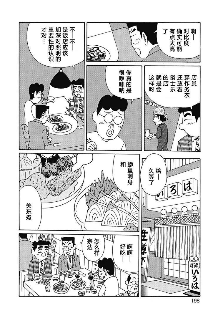 🍴酒之仄径 962话 第5页