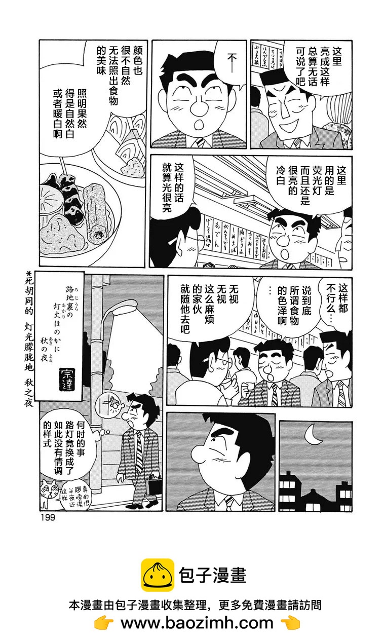 🍴酒之仄径 962话 第6页