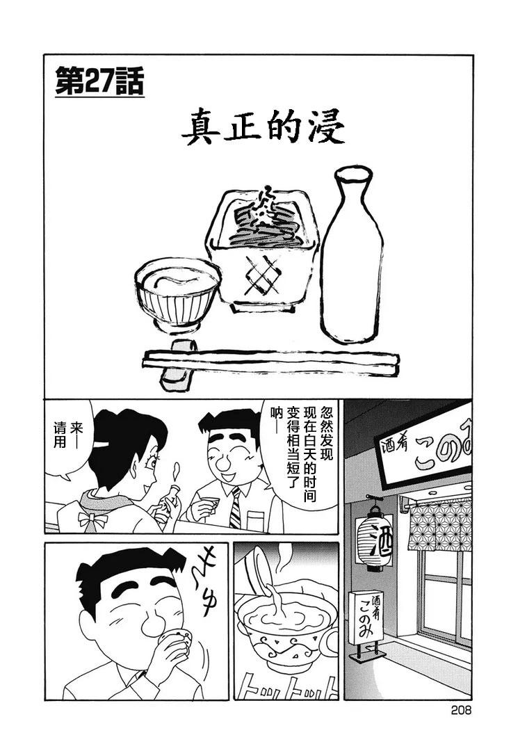 🍴酒之仄径 964话 第1页