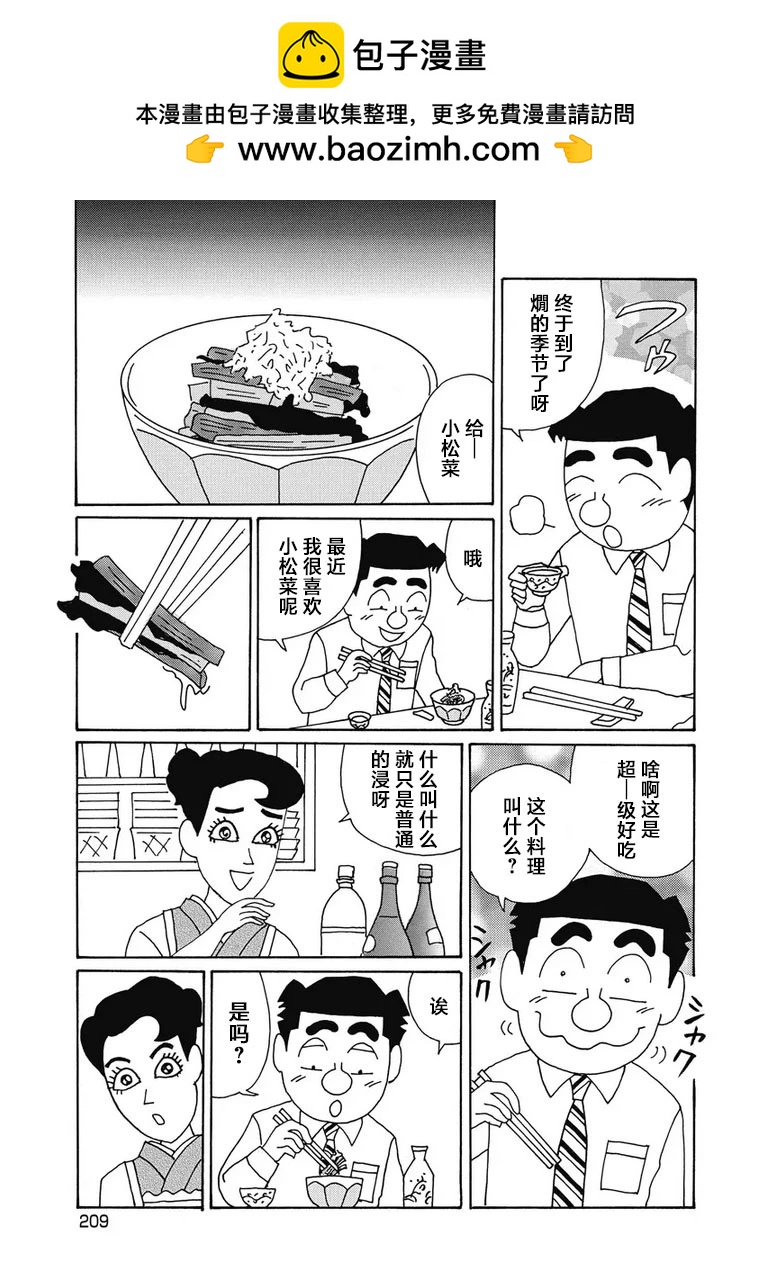 🍴酒之仄径 964话 第2页
