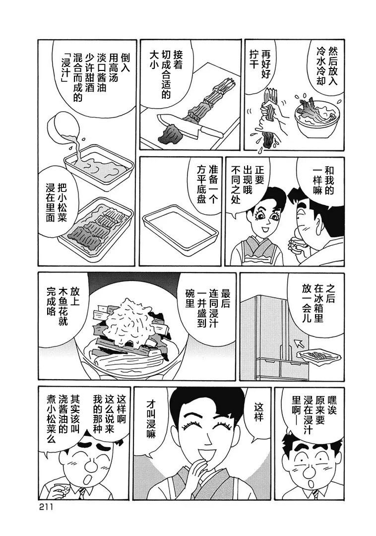 🍴酒之仄径 964话 第4页