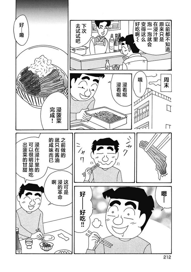 🍴酒之仄径 964话 第5页