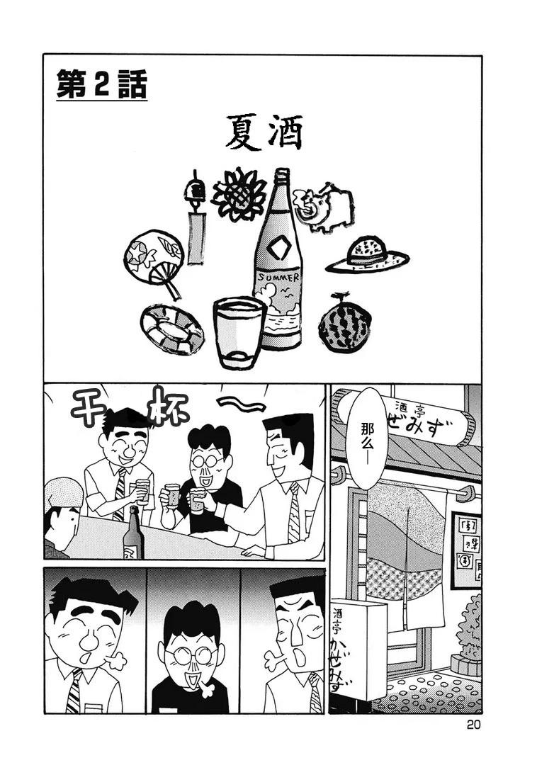 🍴酒之仄径 966话 第1页