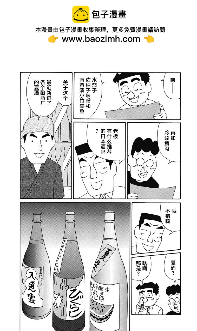 🍴酒之仄径 966话 第2页