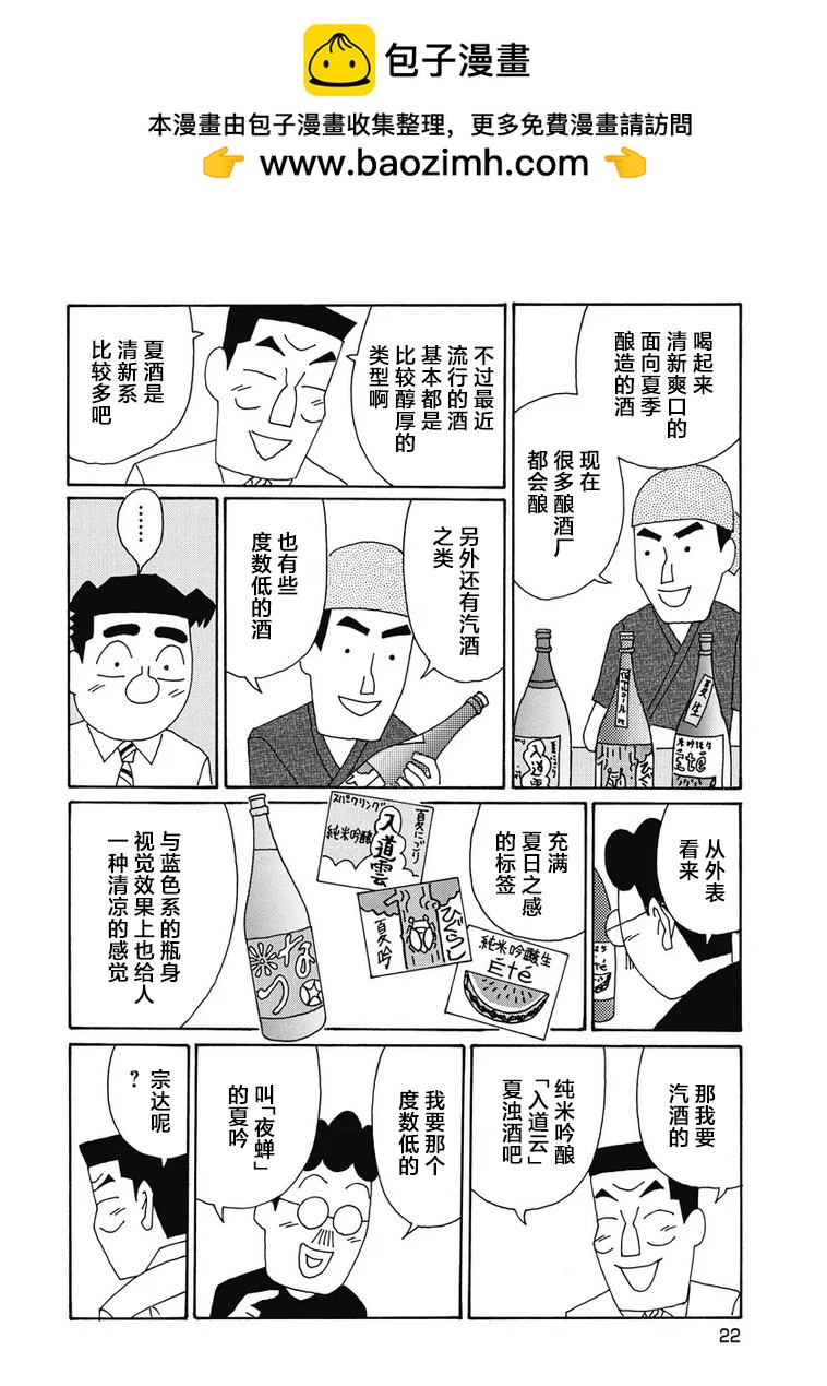 🍴酒之仄径 966话 第3页