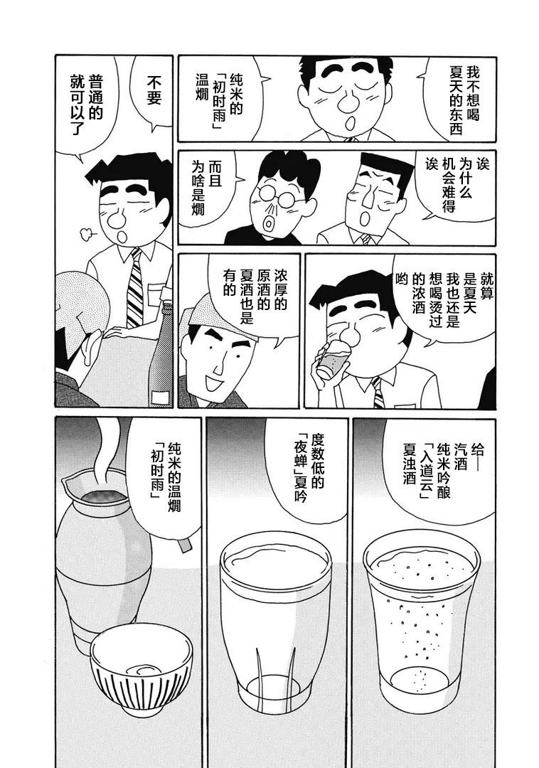 🍴酒之仄径 966话 第4页