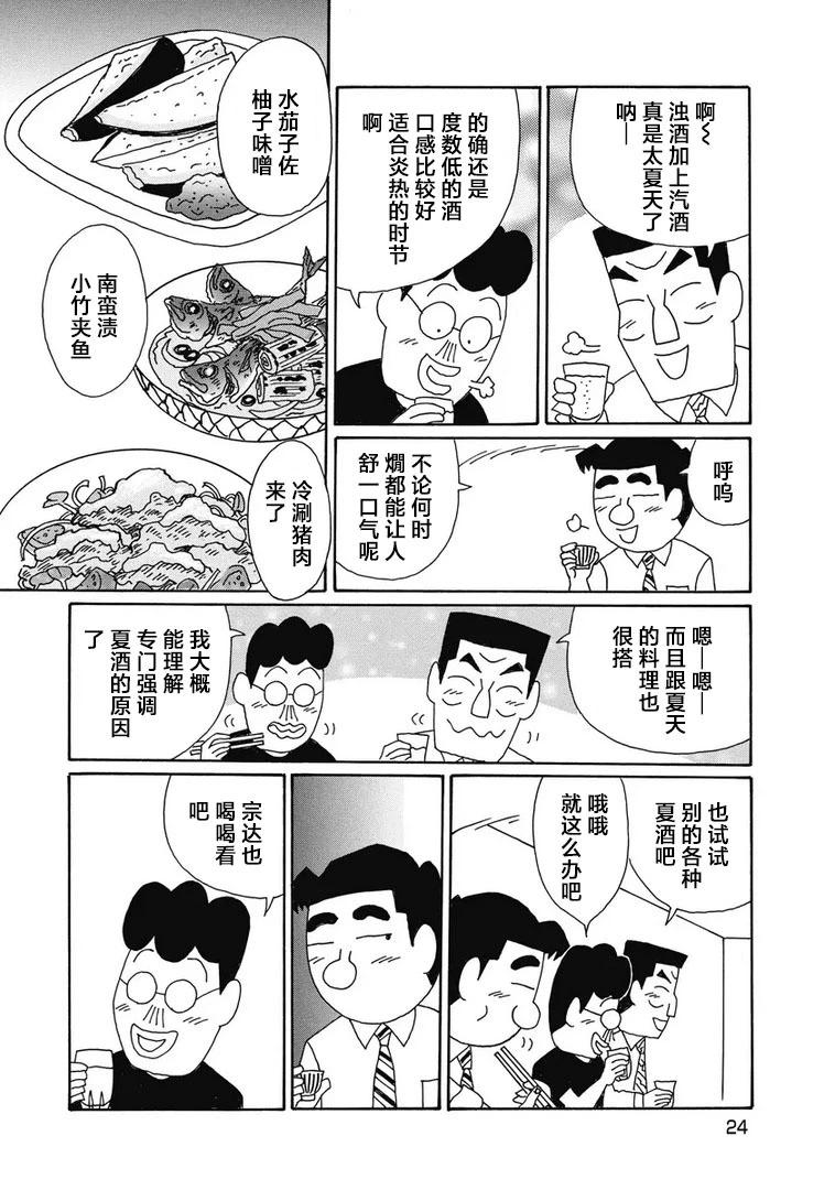 🍴酒之仄径 966话 第5页