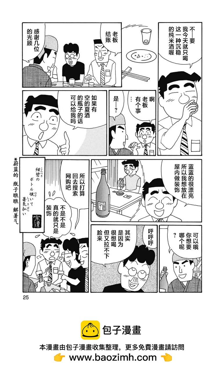 🍴酒之仄径 966话 第6页