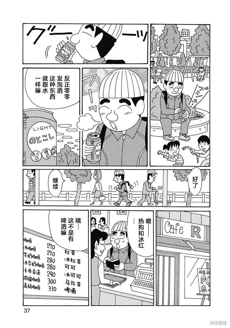 🍴酒之仄径 第968话 第3页