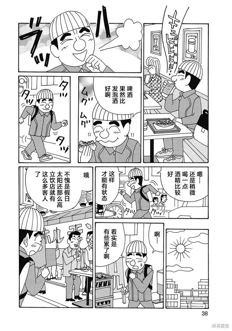 🍴酒之仄径 第968话 第4页