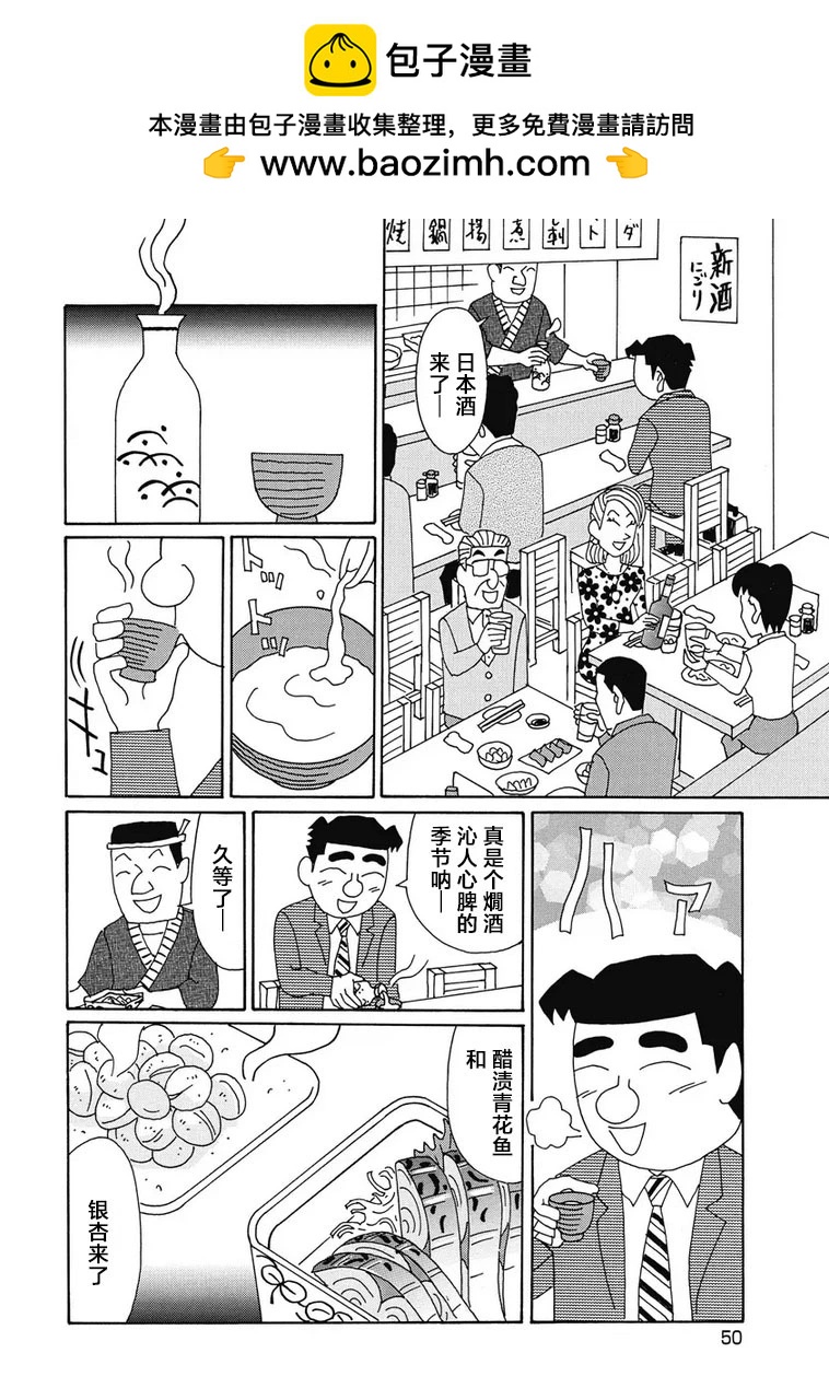 🍴酒之仄径 970话 第2页
