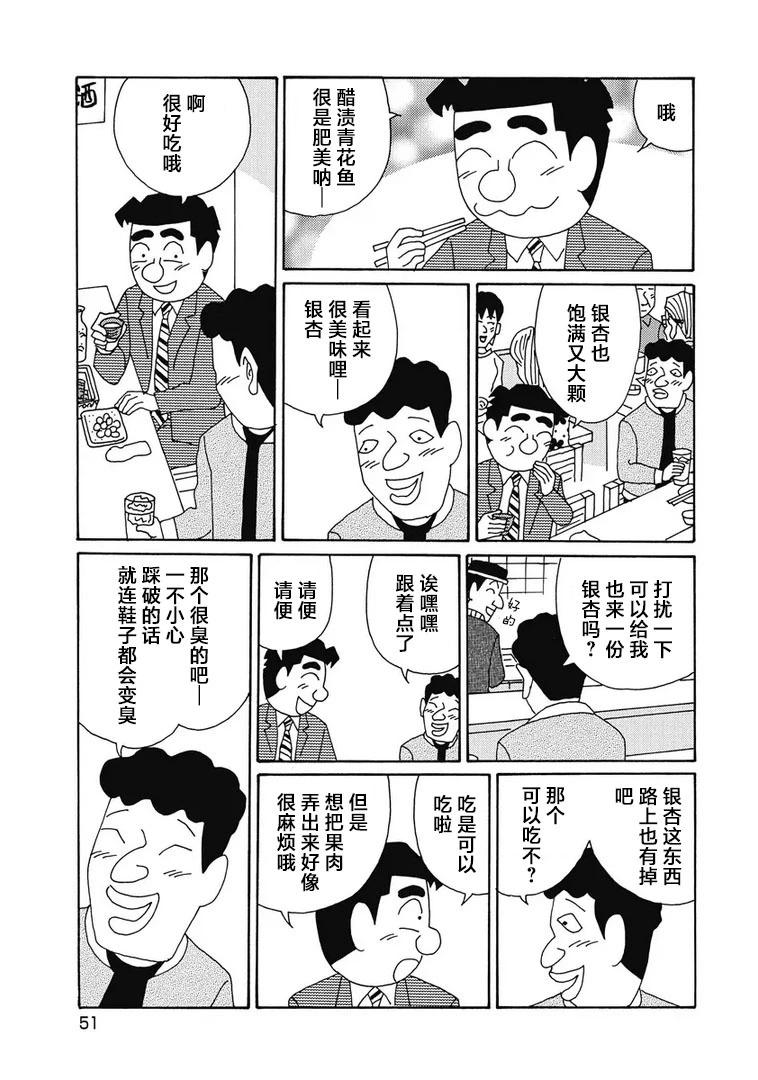 🍴酒之仄径 970话 第3页