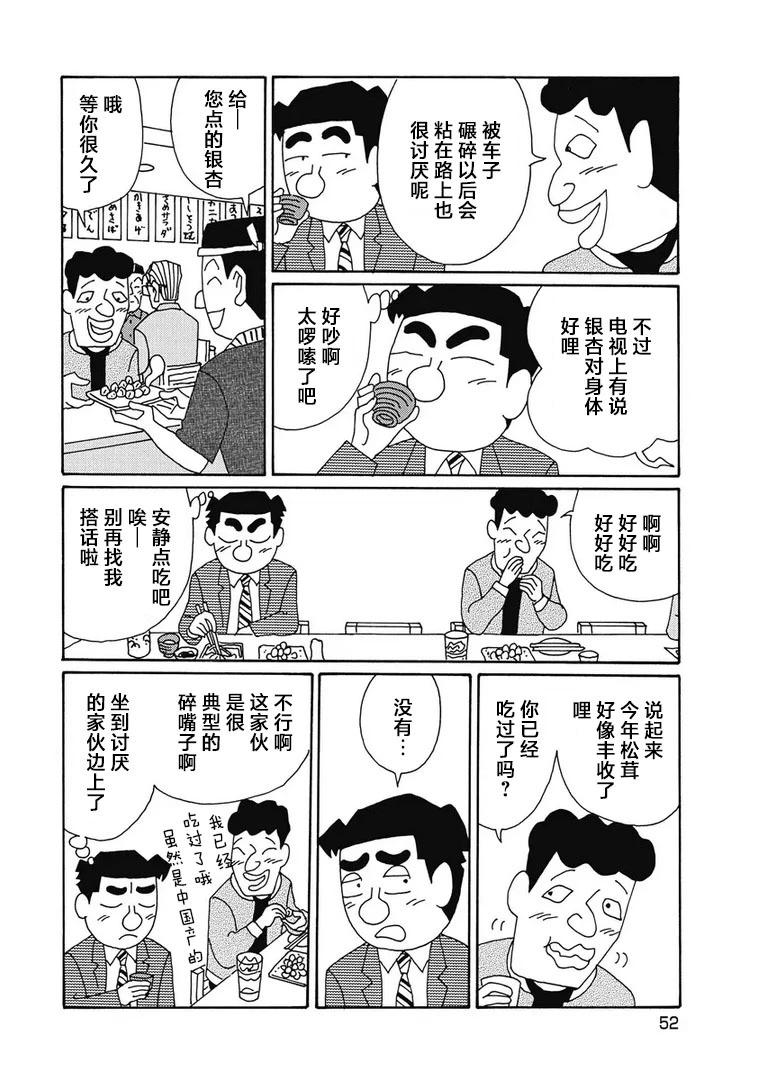 🍴酒之仄径 970话 第4页
