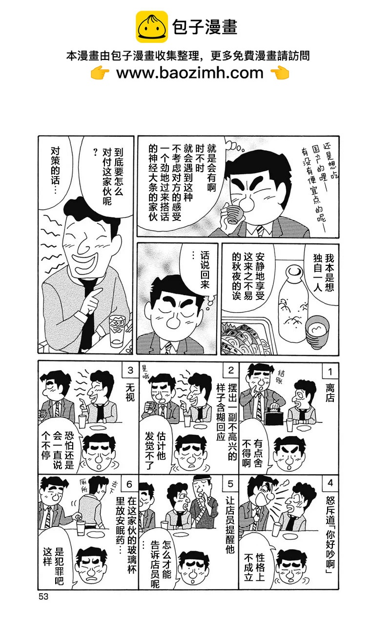 🍴酒之仄径 970话 第5页