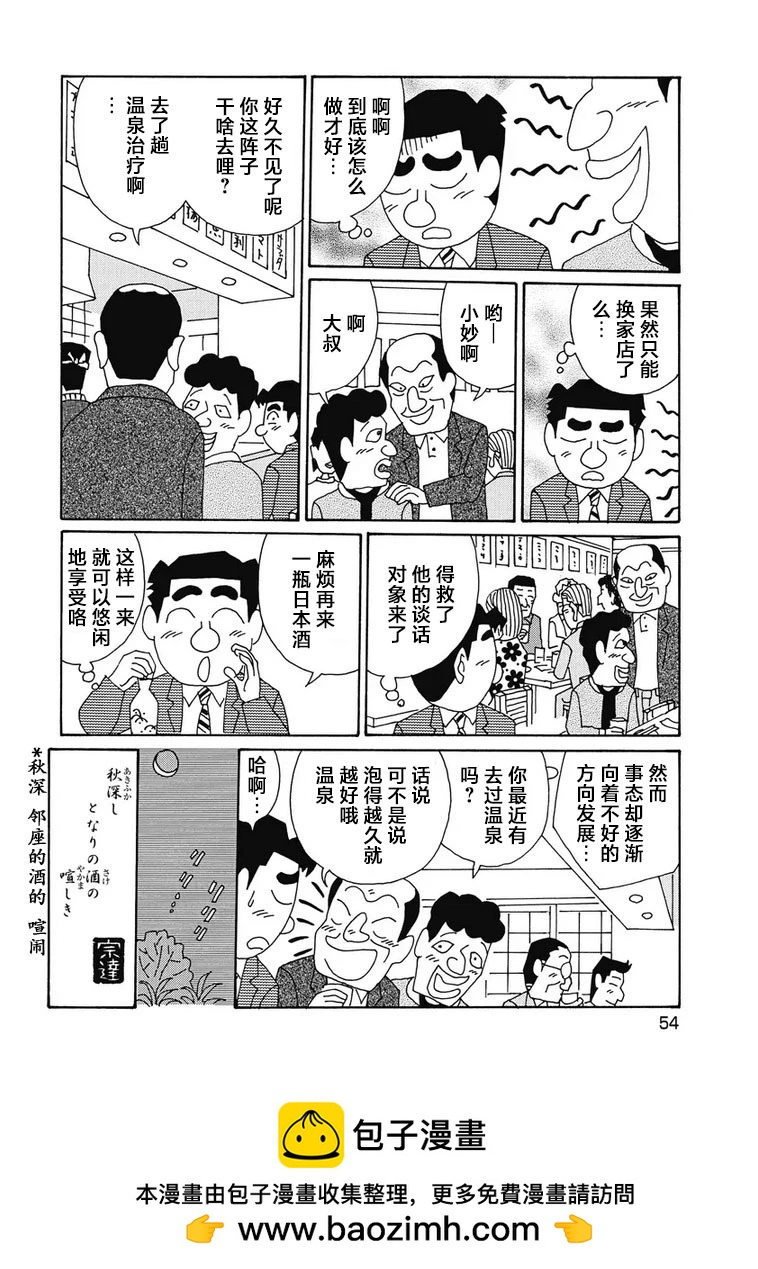 🍴酒之仄径 970话 第6页