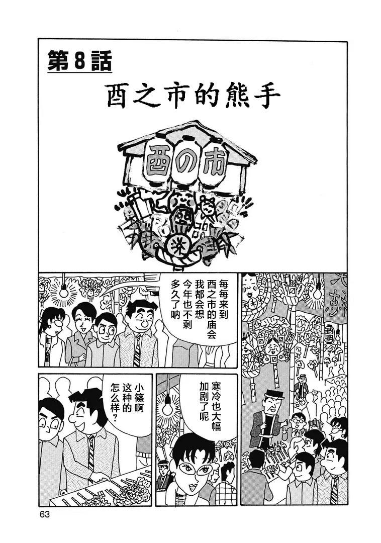🍴酒之仄径 972话 第1页